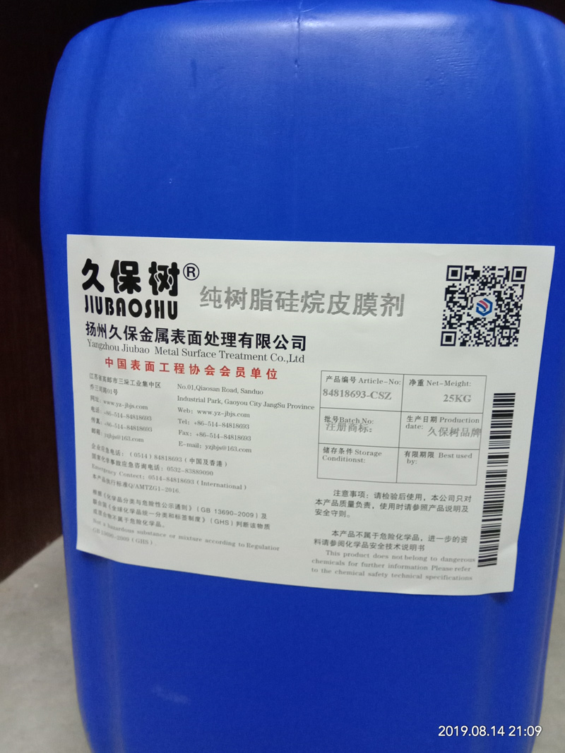 純樹(shù)脂硅烷處理劑